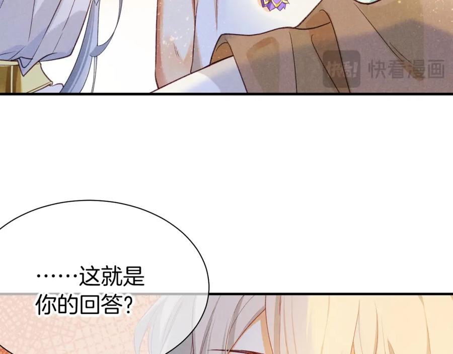 再见，我的国王 第54话 口嫌体正直 第16页