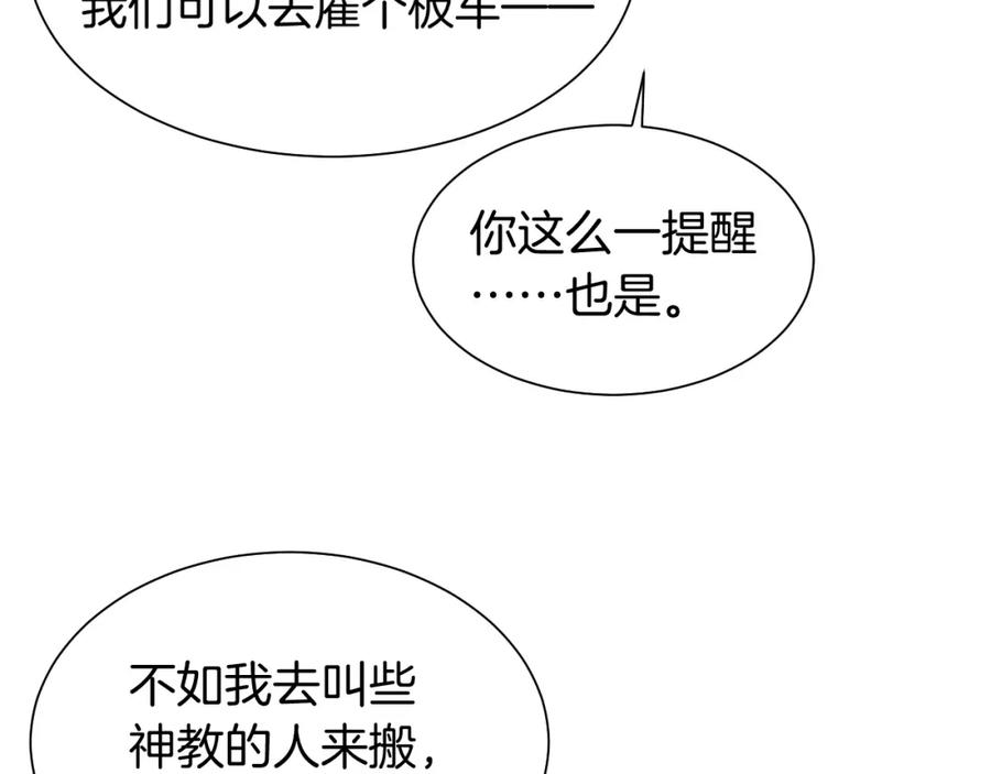 再见，我的国王 第54话 口嫌体正直 第99页
