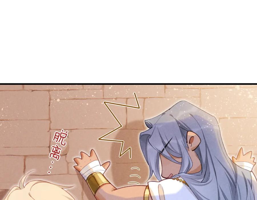 再见，我的国王 第54话 口嫌体正直 第115页