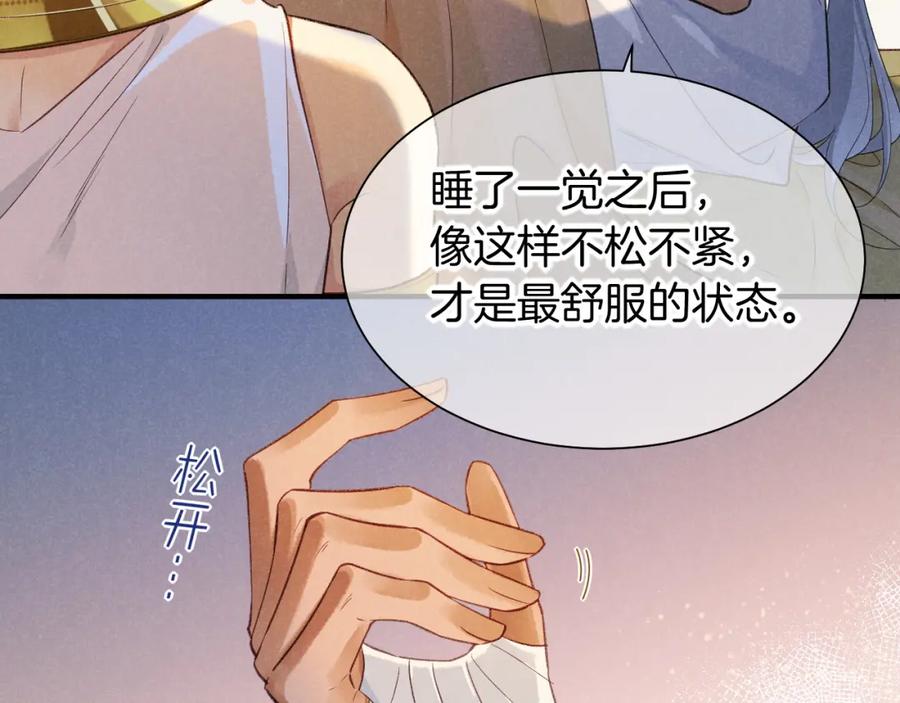 再见，我的国王 第54话 口嫌体正直 第20页