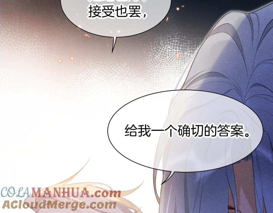 再见，我的国王 第55话 逼他说出口 第97页