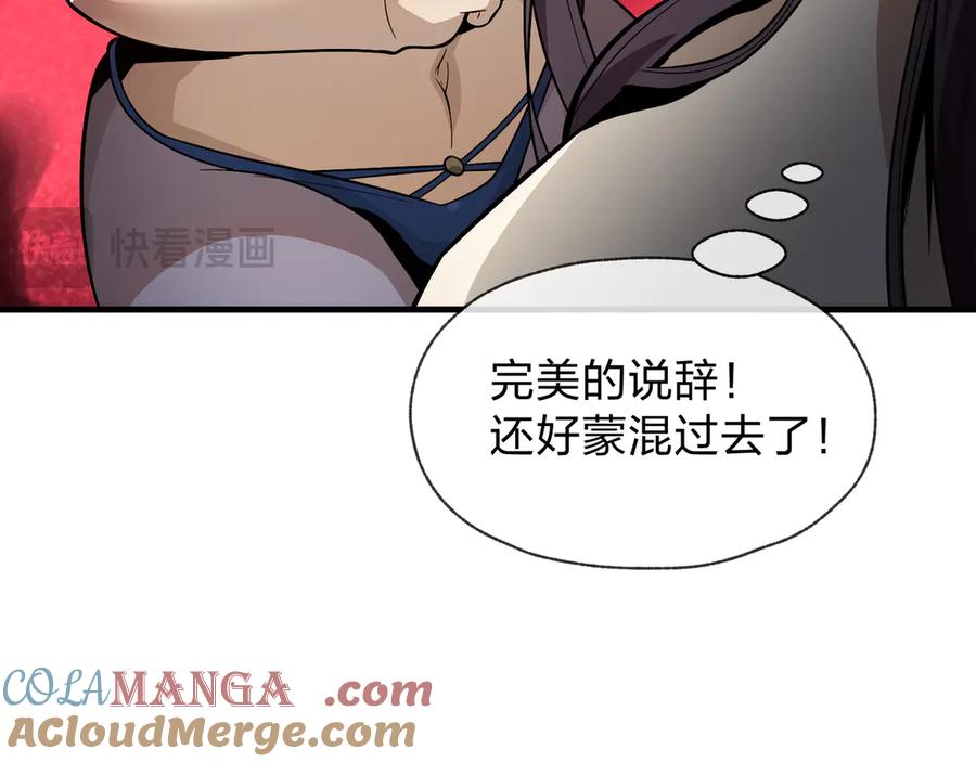 《大爱魔尊，女徒弟都想杀我》第56话 前菜试吃 第89页