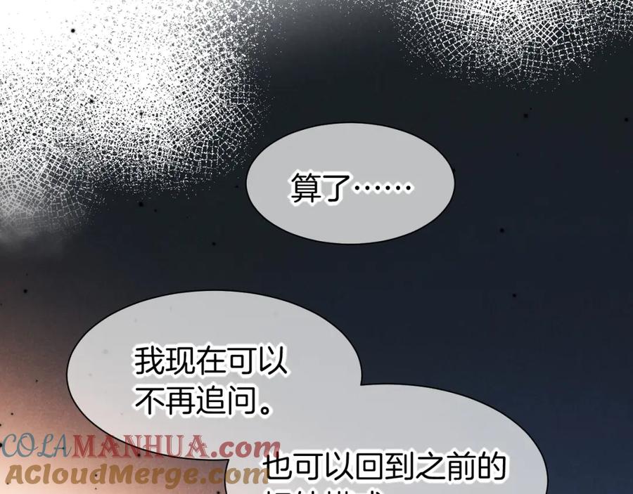 再见，我的国王 第55话 逼他说出口 第93页