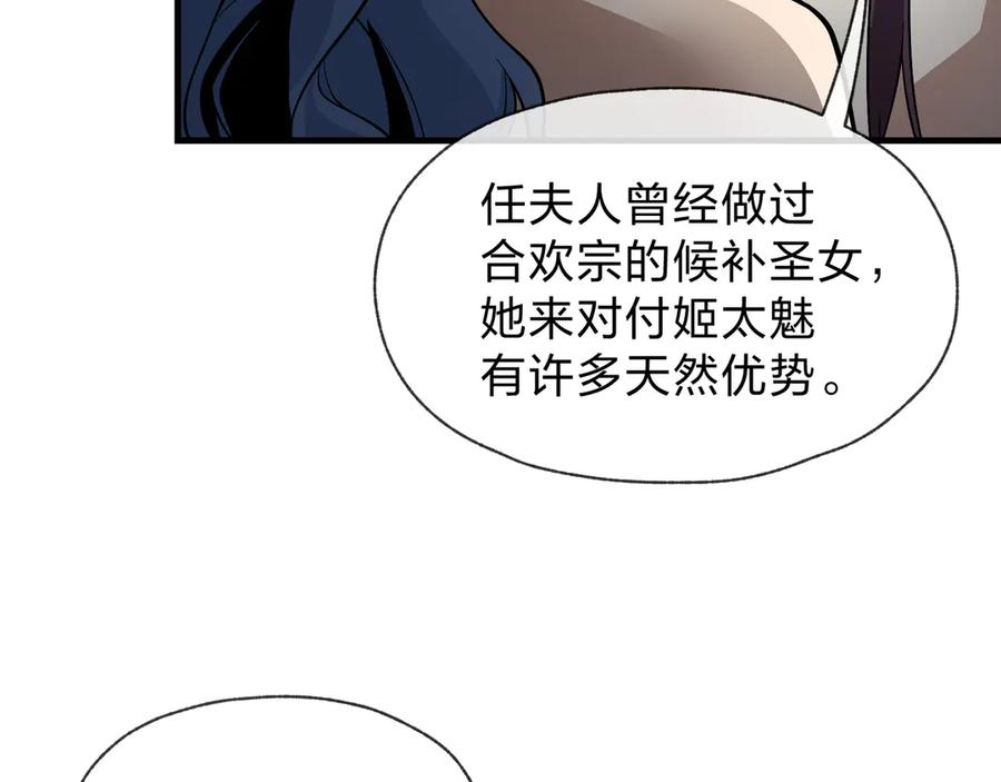 《大爱魔尊，女徒弟都想杀我》第56话 前菜试吃 第86页