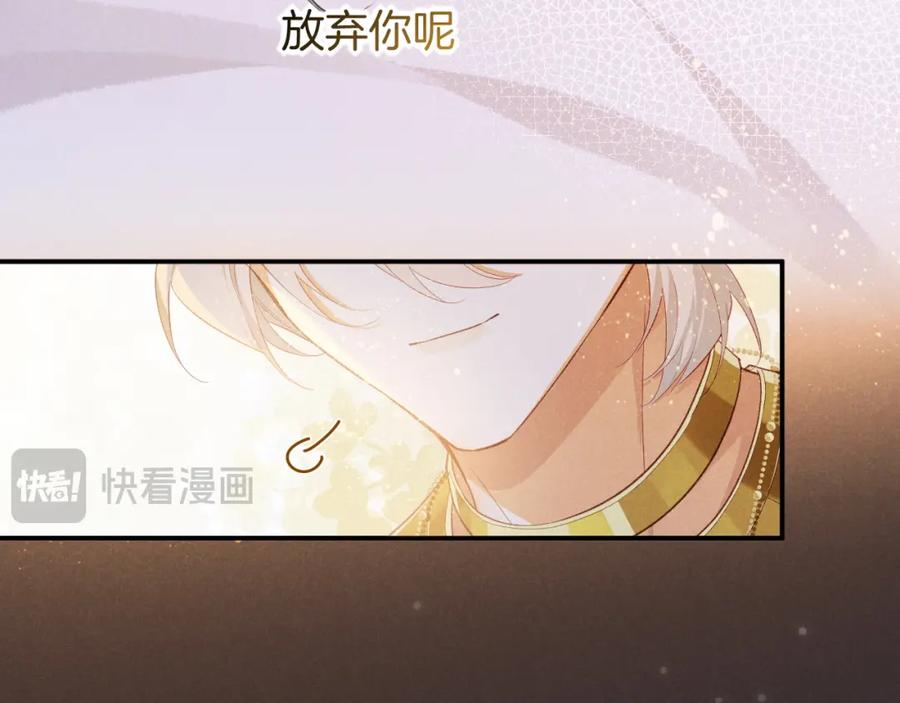 再见，我的国王 第55话 逼他说出口 第108页