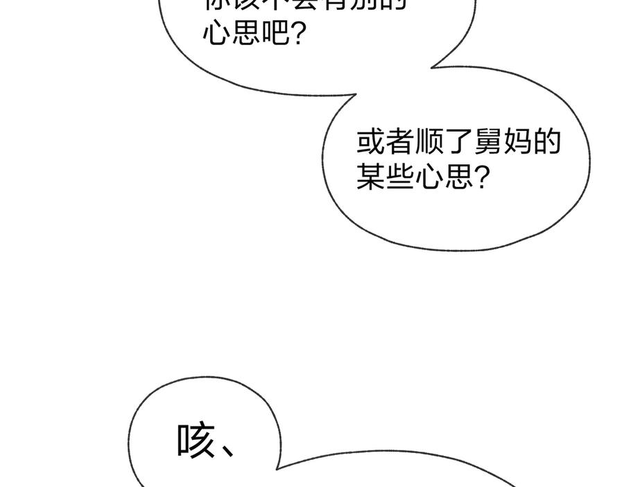 《大爱魔尊，女徒弟都想杀我》第56话 前菜试吃 第83页