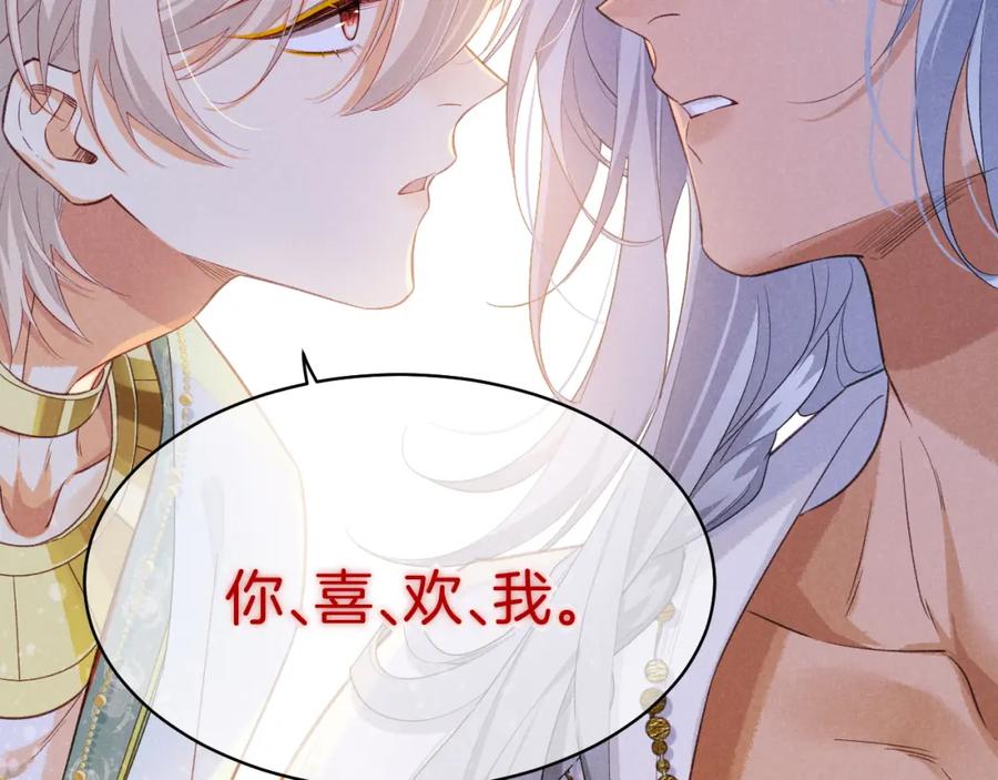 再见，我的国王 第55话 逼他说出口 第82页