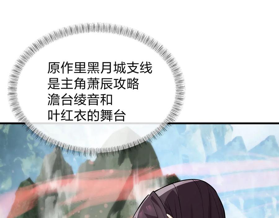 《大爱魔尊，女徒弟都想杀我》第56话 前菜试吃 第111页