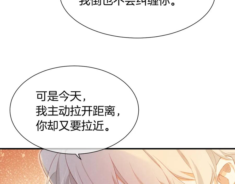 再见，我的国王 第55话 逼他说出口 第36页