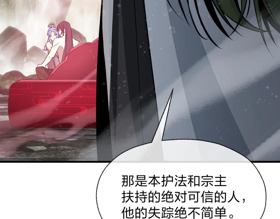 《大爱魔尊，女徒弟都想杀我》第56话 前菜试吃 第107页