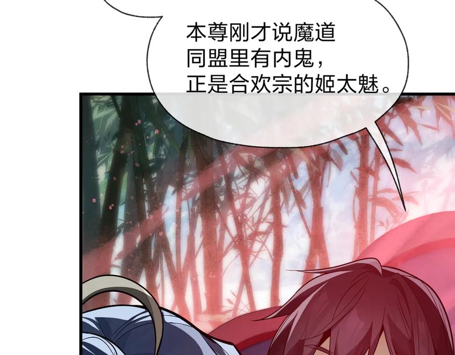 《大爱魔尊，女徒弟都想杀我》第56话 前菜试吃 第84页