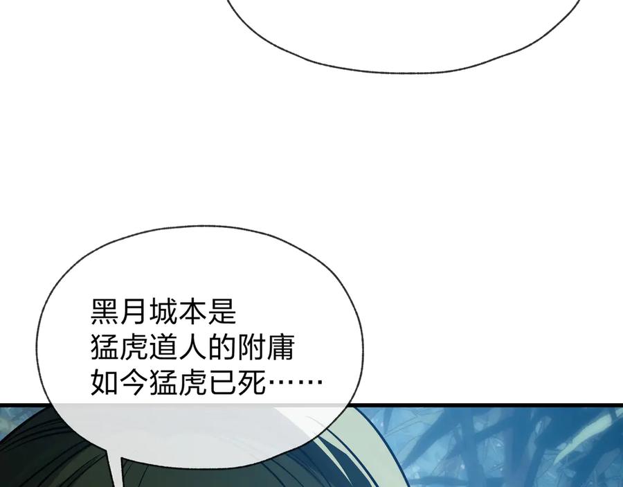 《大爱魔尊，女徒弟都想杀我》第56话 前菜试吃 第108页