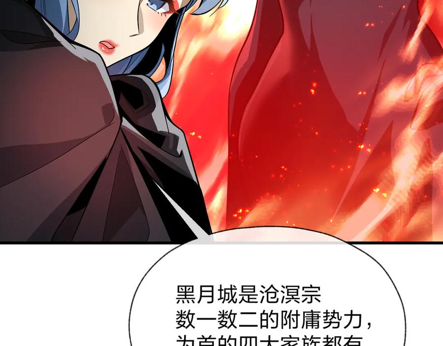 《大爱魔尊，女徒弟都想杀我》第56话 前菜试吃 第119页