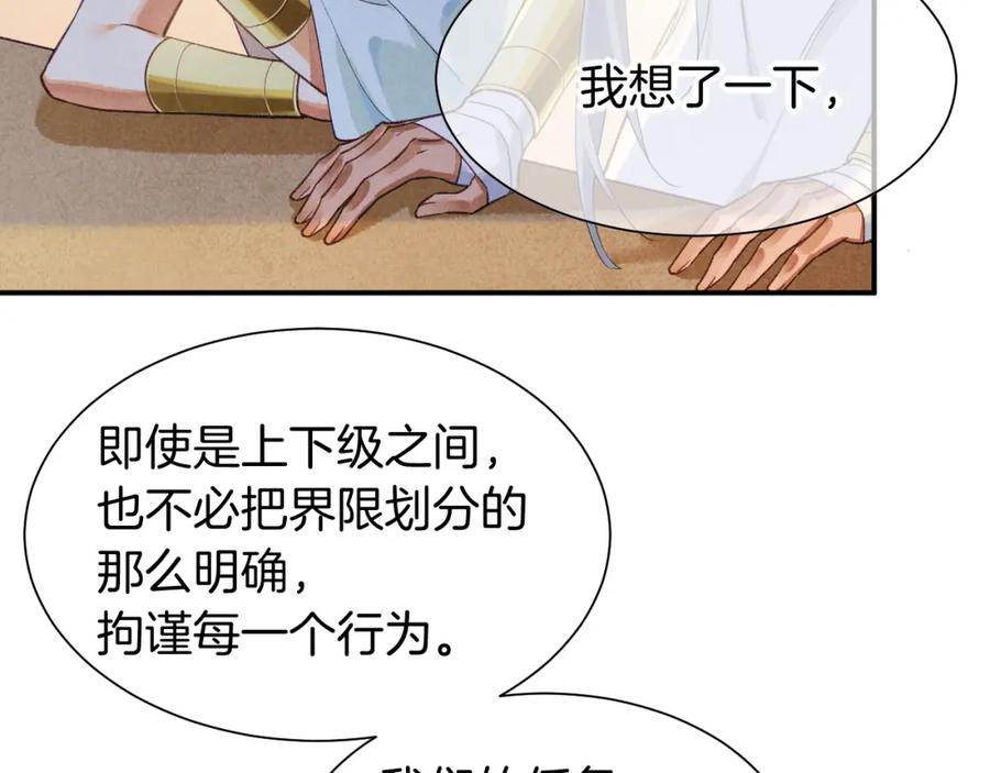 再见，我的国王 第55话 逼他说出口 第26页