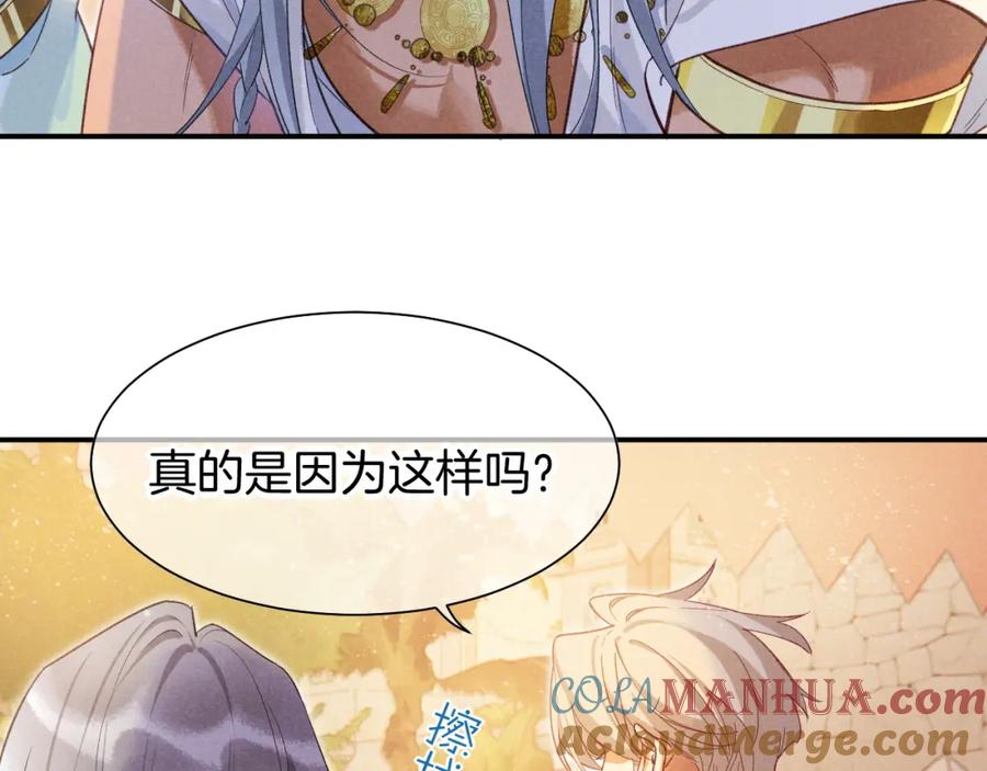 再见，我的国王 第55话 逼他说出口 第29页