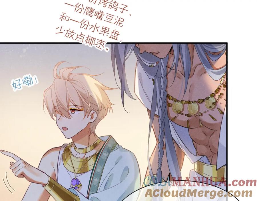 再见，我的国王 第55话 逼他说出口 第25页