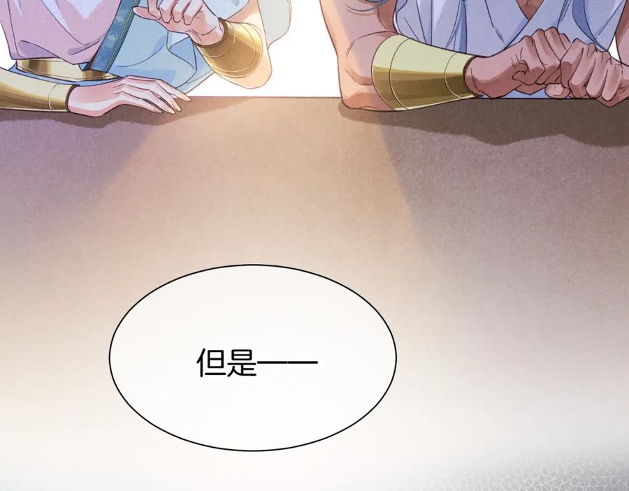 再见，我的国王 第55话 逼他说出口 第95页