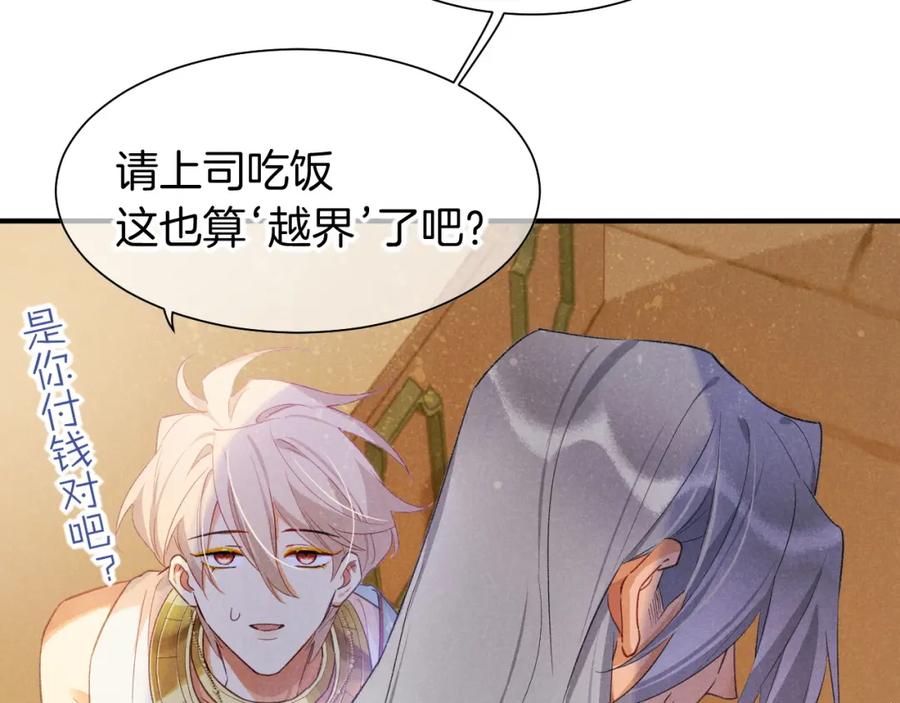 再见，我的国王 第55话 逼他说出口 第23页