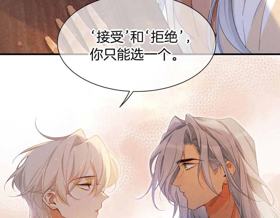 再见，我的国王 第55话 逼他说出口 第47页