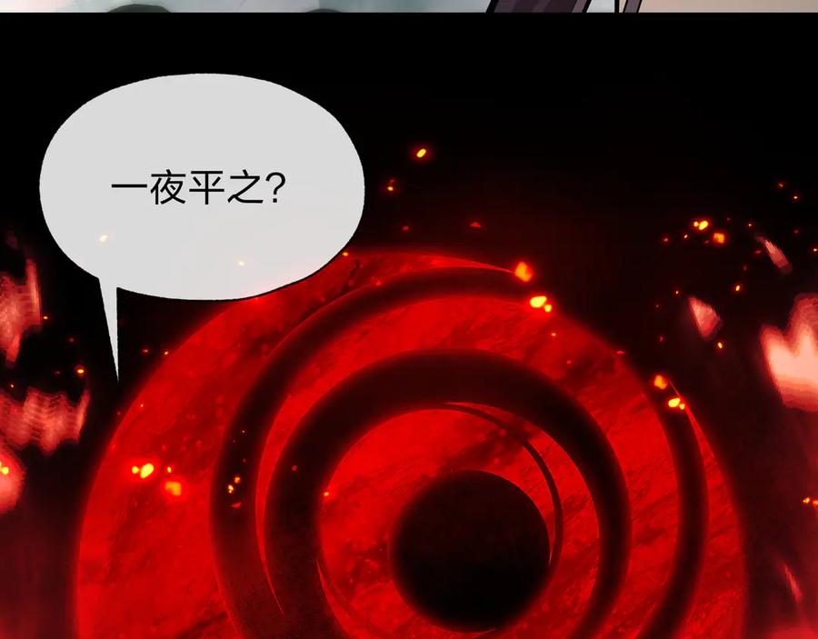 《大爱魔尊，女徒弟都想杀我》第56话 前菜试吃 第116页