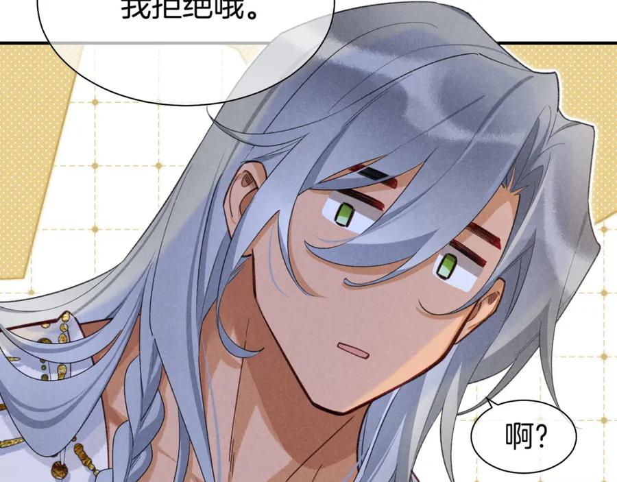 再见，我的国王 第55话 逼他说出口 第32页