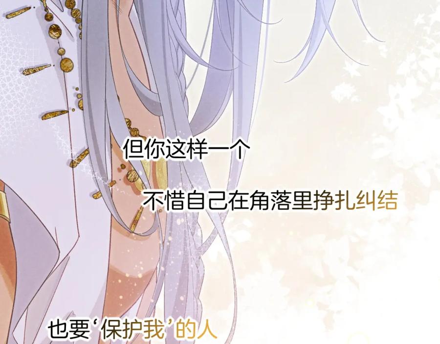 再见，我的国王 第55话 逼他说出口 第106页