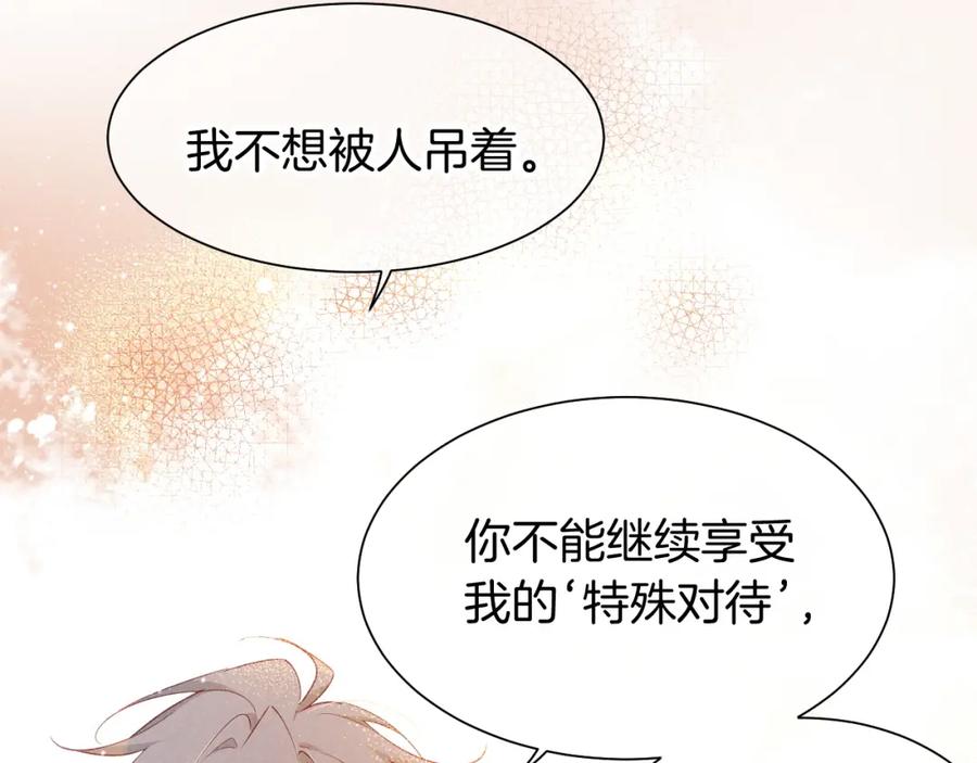 再见，我的国王 第55话 逼他说出口 第44页