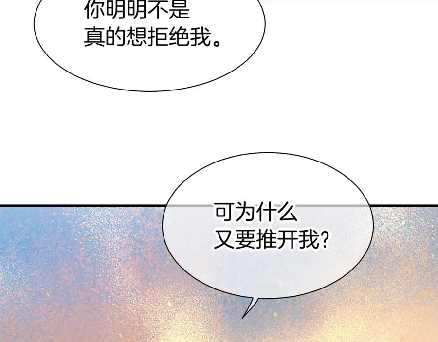 再见，我的国王 第55话 逼他说出口 第64页