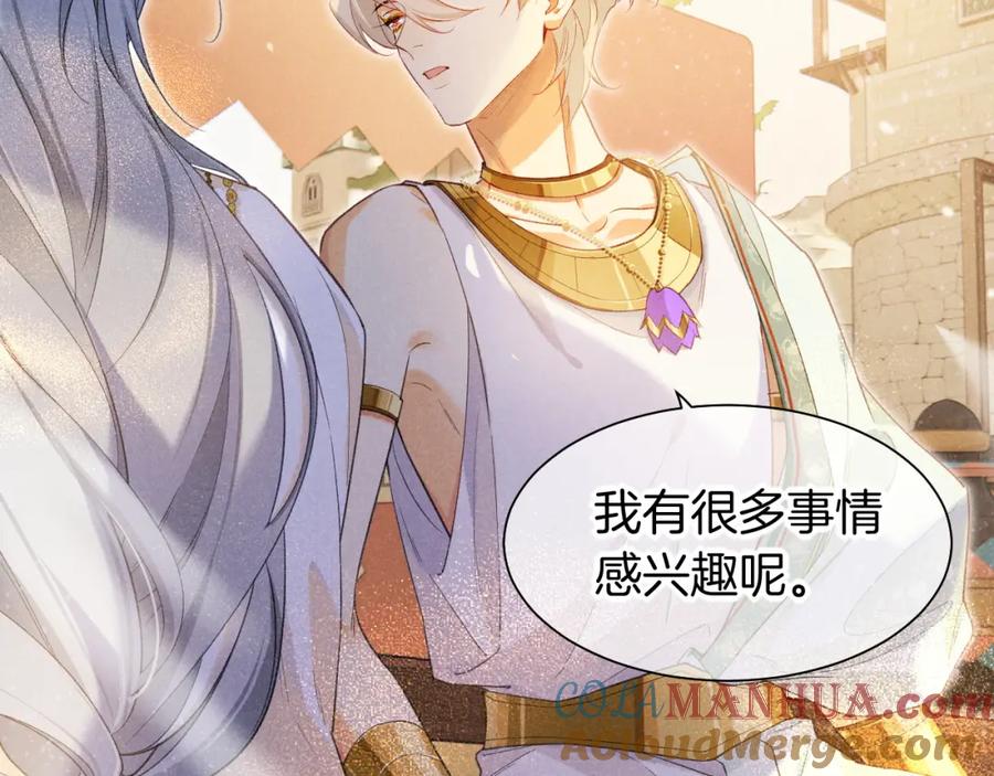 再见，我的国王 第55话 逼他说出口 第53页