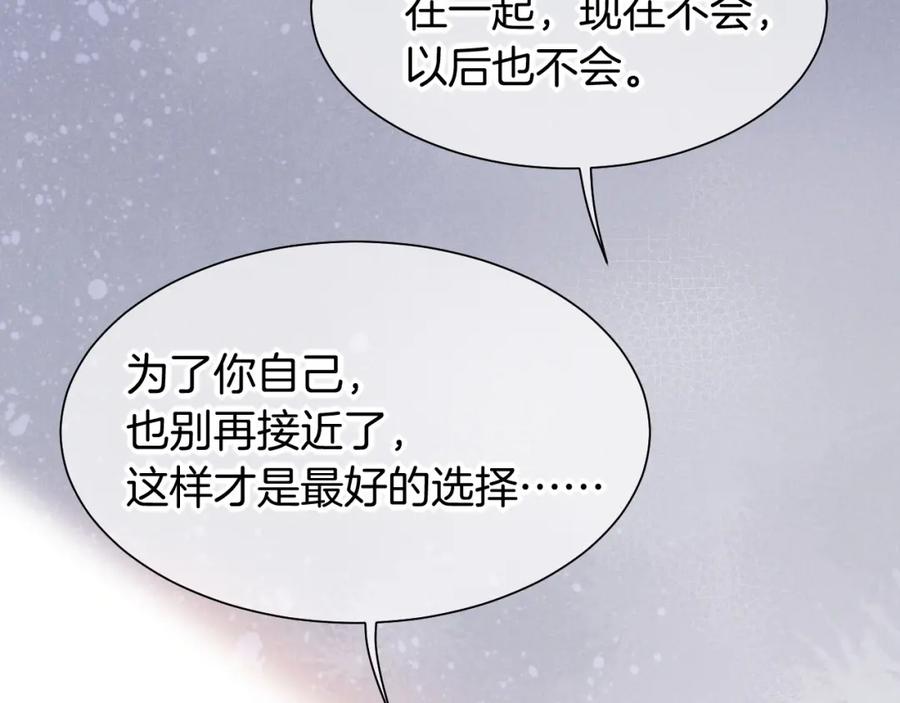 再见，我的国王 第55话 逼他说出口 第71页