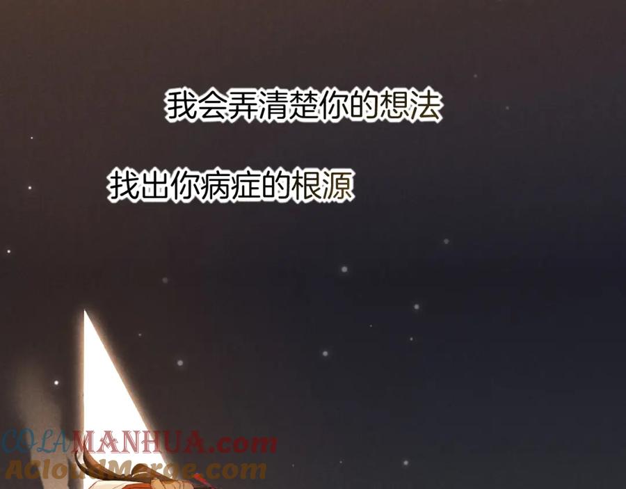 再见，我的国王 第55话 逼他说出口 第109页