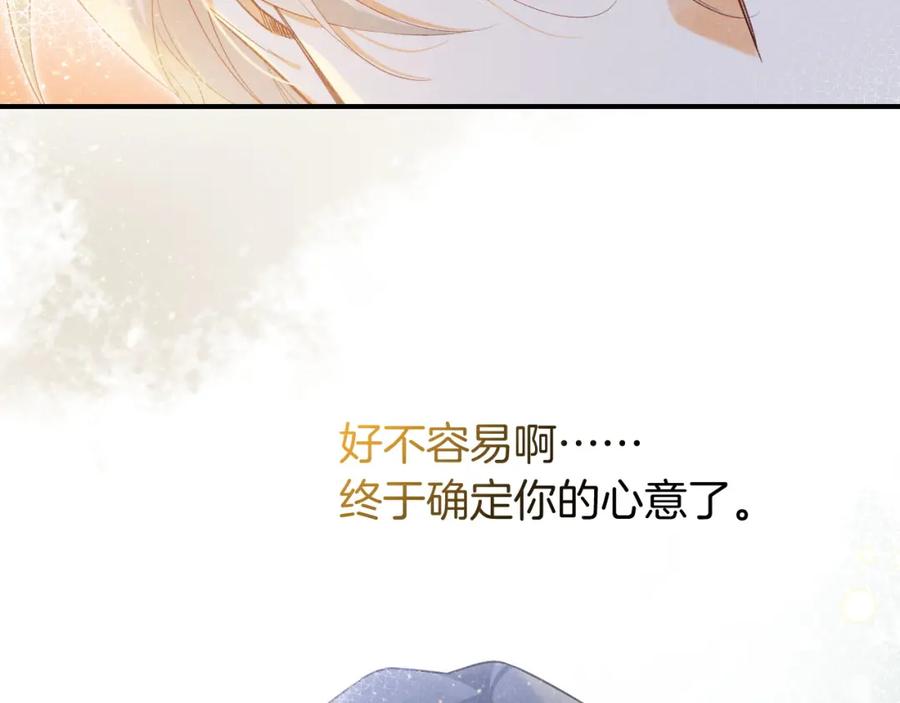 再见，我的国王 第55话 逼他说出口 第104页