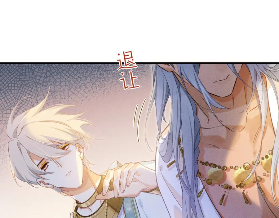 再见，我的国王 第55话 逼他说出口 第68页