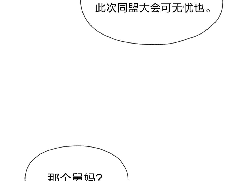 《大爱魔尊，女徒弟都想杀我》第56话 前菜试吃 第80页