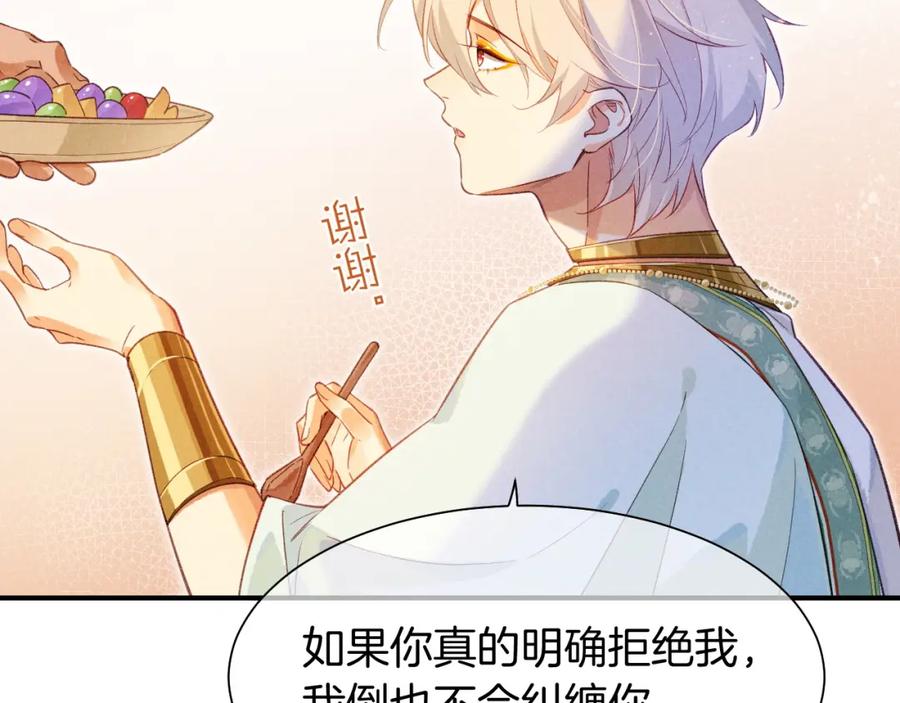 再见，我的国王 第55话 逼他说出口 第35页