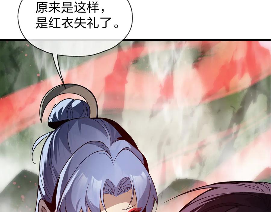 《大爱魔尊，女徒弟都想杀我》第56话 前菜试吃 第87页