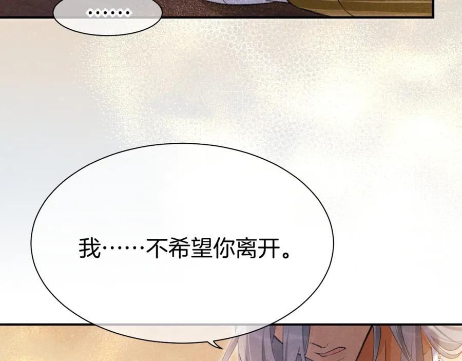 再见，我的国王 第55话 逼他说出口 第60页