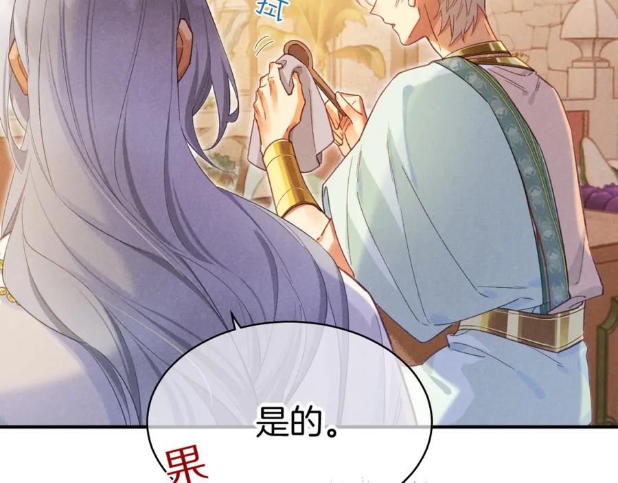 再见，我的国王 第55话 逼他说出口 第30页