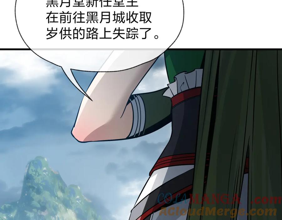 《大爱魔尊，女徒弟都想杀我》第56话 前菜试吃 第105页