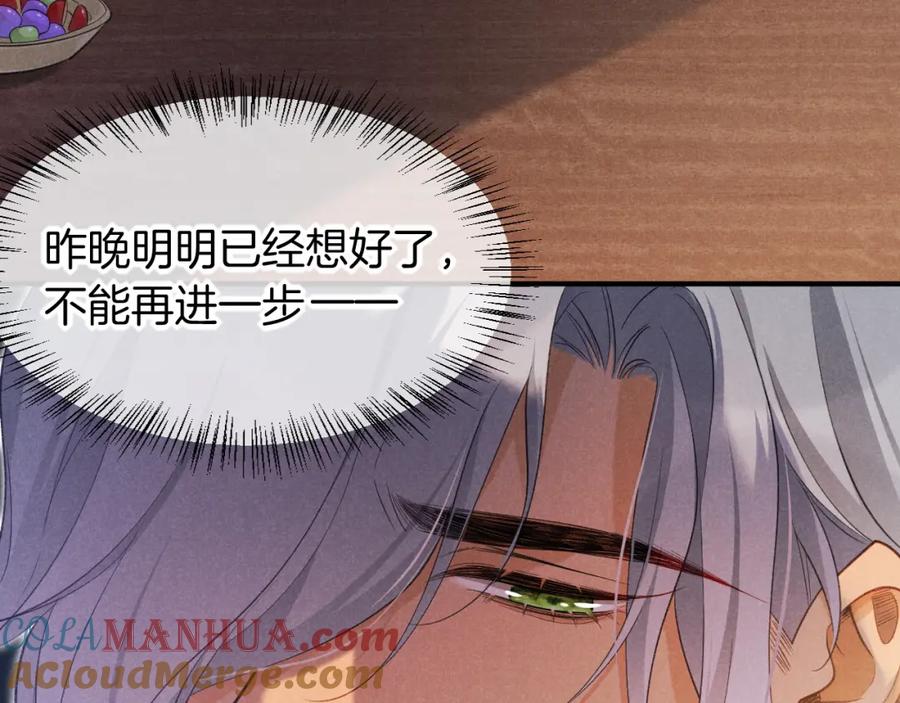 再见，我的国王 第55话 逼他说出口 第49页