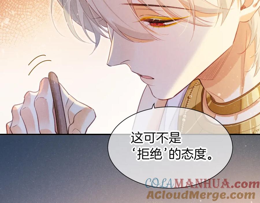 再见，我的国王 第55话 逼他说出口 第37页