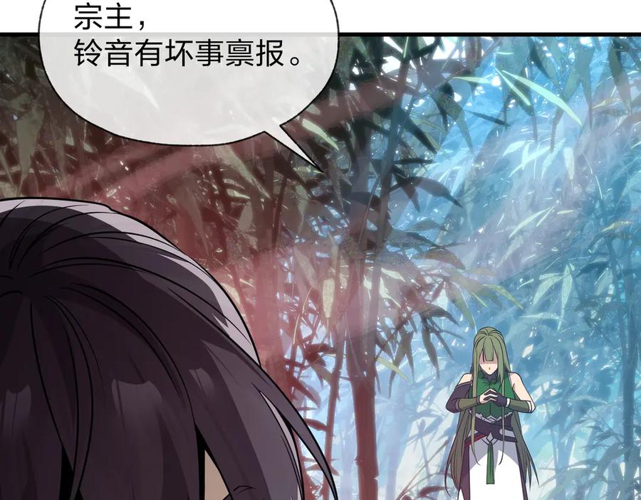 《大爱魔尊，女徒弟都想杀我》第56话 前菜试吃 第102页