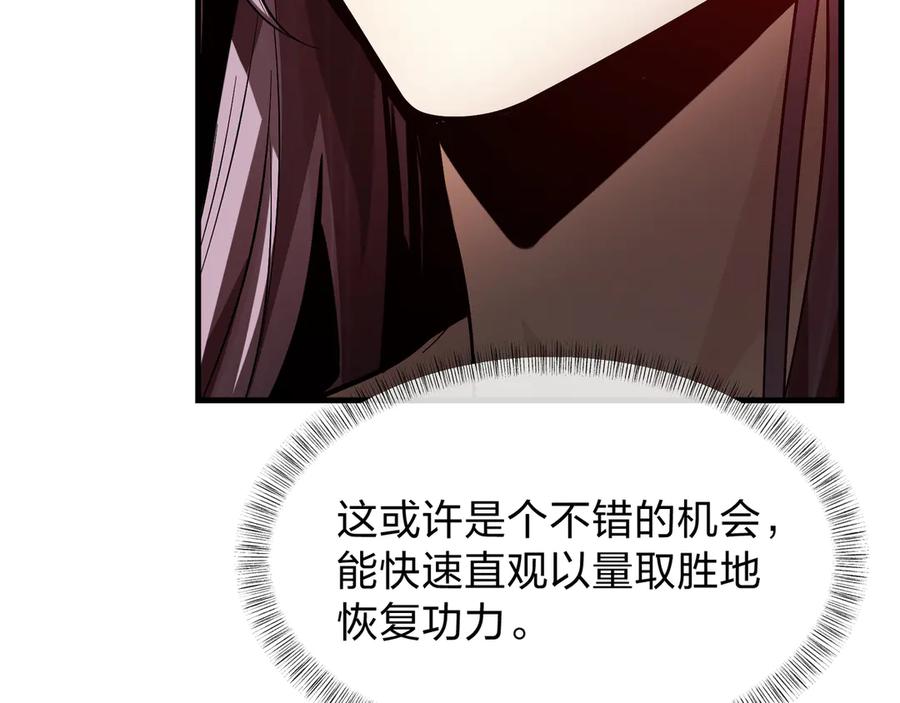 《大爱魔尊，女徒弟都想杀我》第56话 前菜试吃 第75页
