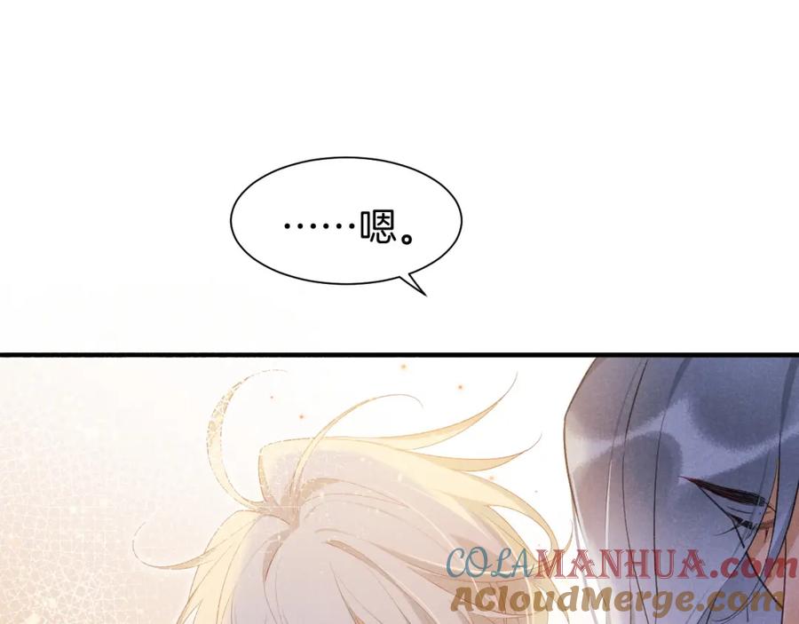 再见，我的国王 第55话 逼他说出口 第101页