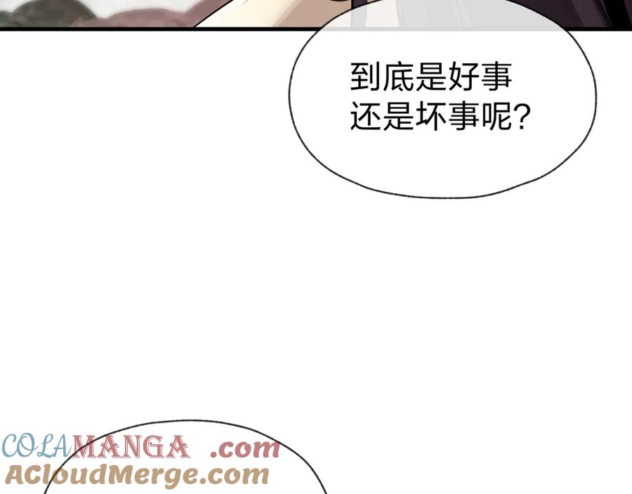 《大爱魔尊，女徒弟都想杀我》第56话 前菜试吃 第101页