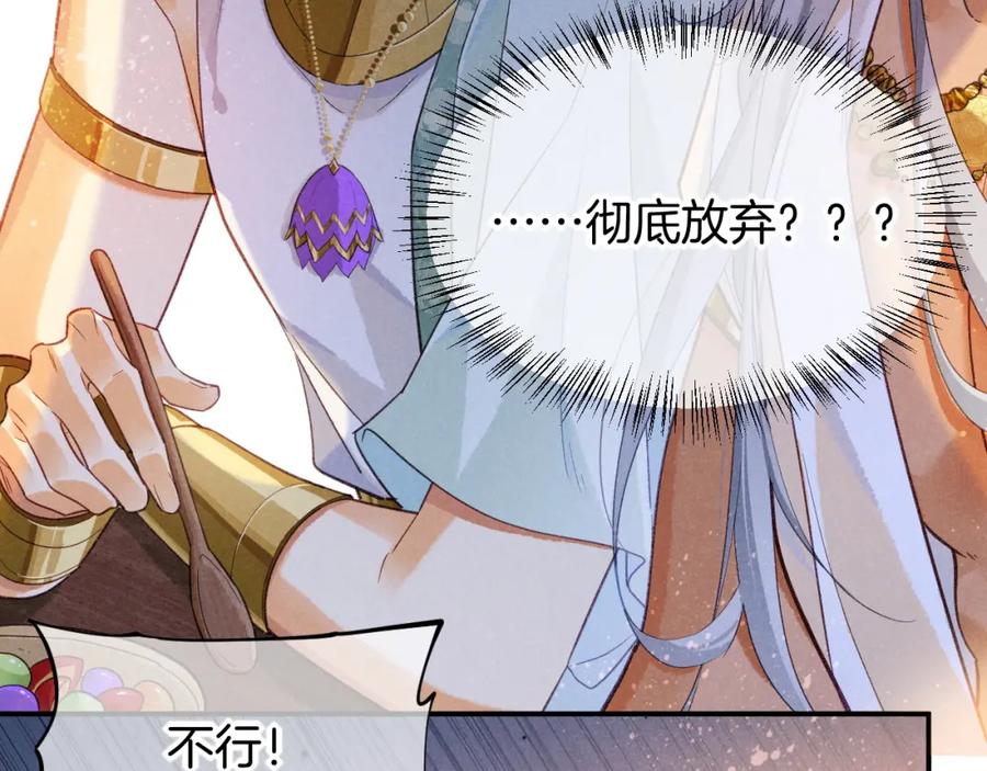 再见，我的国王 第55话 逼他说出口 第40页