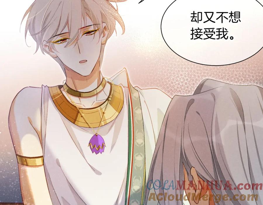 再见，我的国王 第55话 逼他说出口 第45页