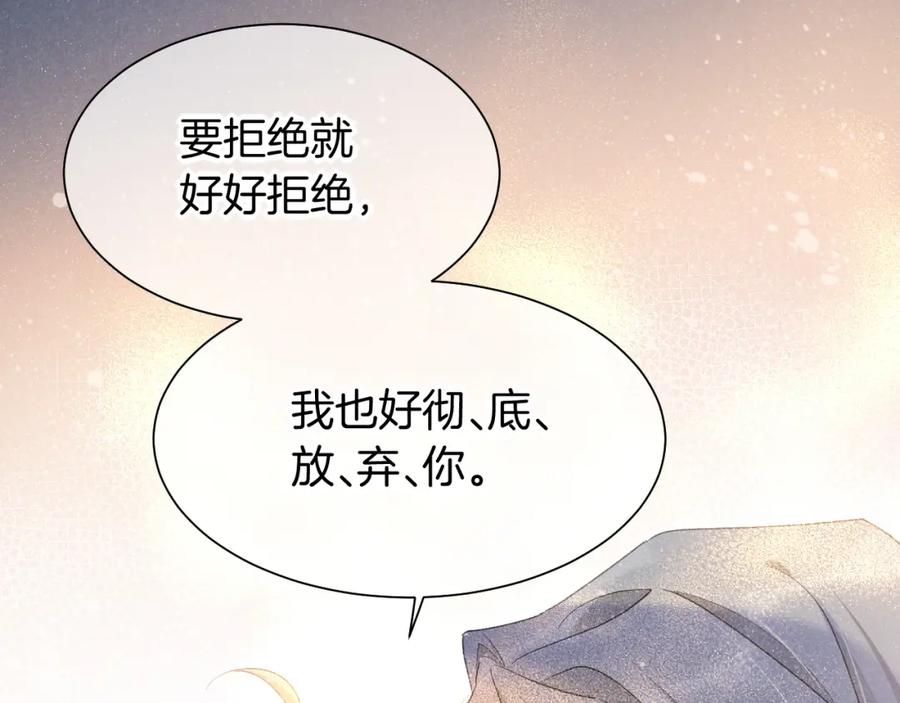 再见，我的国王 第55话 逼他说出口 第38页