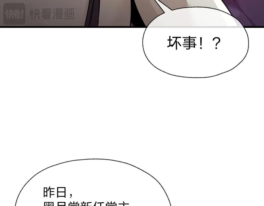 《大爱魔尊，女徒弟都想杀我》第56话 前菜试吃 第104页