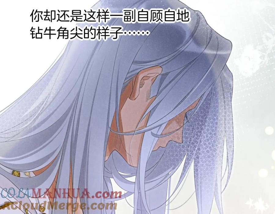 再见，我的国王 第55话 逼他说出口 第105页